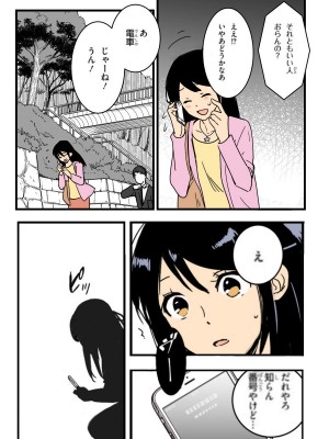 (サンクリ2017 Winter) [シュクリーン] Mitsuha ～Netorare～ (君のその後は。) [カラー化] (Colorized by mikakucoloring)_12