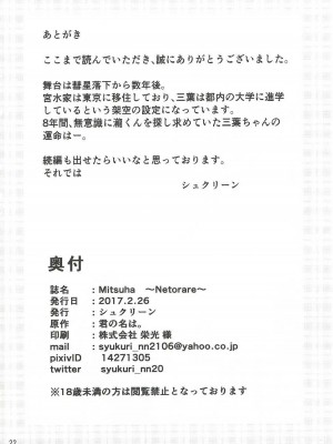 (サンクリ2017 Winter) [シュクリーン] Mitsuha ～Netorare～ (君のその後は。) [カラー化] (Colorized by mikakucoloring)_26