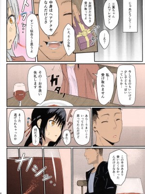 (サンクリ2017 Winter) [シュクリーン] Mitsuha ～Netorare～ (君のその後は。) [カラー化] (Colorized by mikakucoloring)_15