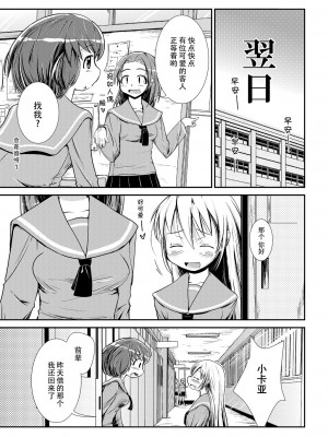 [カンブロパキコーペ (そそざぐり)] 今日から、ずっと、先輩と 総集編 [Dokiki漢化組] [DL版]_26