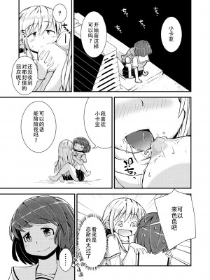 [カンブロパキコーペ (そそざぐり)] 今日から、ずっと、先輩と 総集編 [Dokiki漢化組] [DL版]_74
