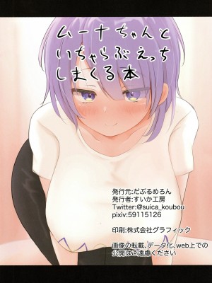 (C100) [だぶるめろん (すいか工房)] ムーナちゃんといちゃらぶえっちしまくる本 (ムーナ・ホシノヴァ) [中国翻訳]_22