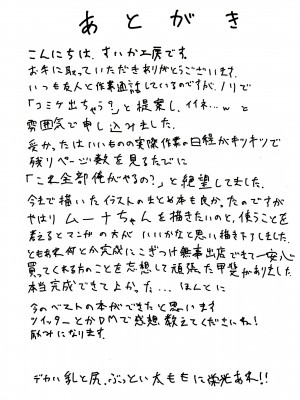 (C100) [だぶるめろん (すいか工房)] ムーナちゃんといちゃらぶえっちしまくる本 (ムーナ・ホシノヴァ) [中国翻訳]_20