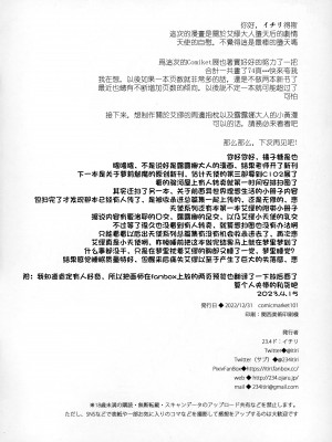 (C101) [23.4ド (イチリ)] 堕天使アイミュと求愛えっちする本 [橘子糖個人漢化]_09