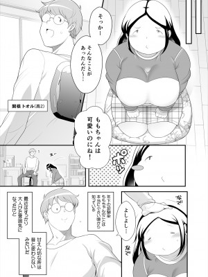 [茸山屋 (茸山しめじ)] ももチャンはおにいチャンがスキ [DL版]_04