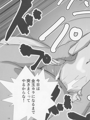 [カトル・カール] 西絹代 催眠戦車道 (ガールズ&パンツァー)_12