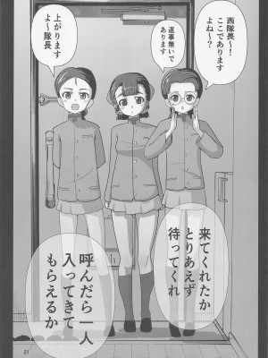 [カトル・カール] 西絹代 催眠戦車道 (ガールズ&パンツァー)_20