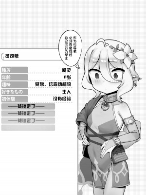 [レオナト] コッコロ妊活日誌 (プリンセスコネクト!Re：Dive) [中国翻訳]_04