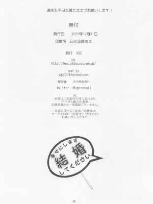 [UGC (ささきあきら)] 週末も平日も着たままでお願いします! (アマガミ) [DL版]_25