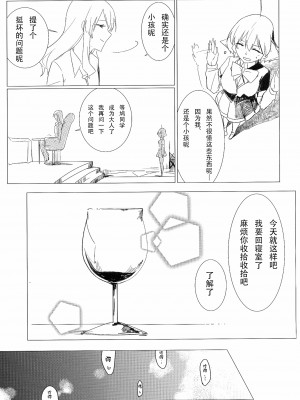 [v.v.t.m汉化组] (放課後暗殺者PARTY!3) [ネオテニーズ (アイミツ)] ワインレッド・オルガズム (悪魔のリドル)_06_03