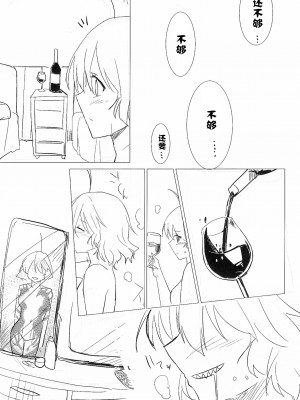 [v.v.t.m汉化组] (放課後暗殺者PARTY!3) [ネオテニーズ (アイミツ)] ワインレッド・オルガズム (悪魔のリドル)_23_20