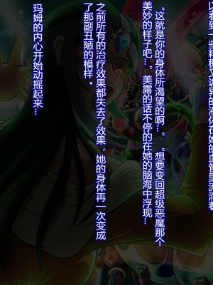 [村长个人汉化][まふりまりもんぬ] 再覚醒!超魔生物の女 (ドラゴンクエスト - ダイの大冒険)_081