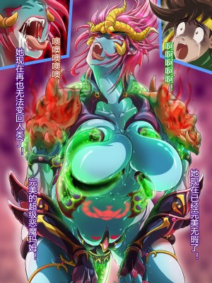 [村长个人汉化][まふりまりもんぬ] 再覚醒!超魔生物の女 (ドラゴンクエスト - ダイの大冒険)_118