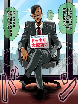 [メタボ喫茶異臭騒ぎ (いたちょう)] 新・用務員の汚っさん2_090