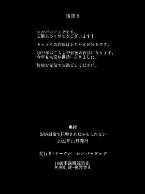 [シルバードッグ] 混浴温泉で托卵されたかもしれない (カッコウの許嫁)_23