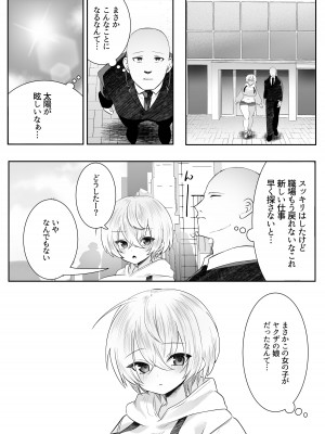 [澪キャンプ (澪澪澪)] 死ぬと決めたらハーレムができた件_67