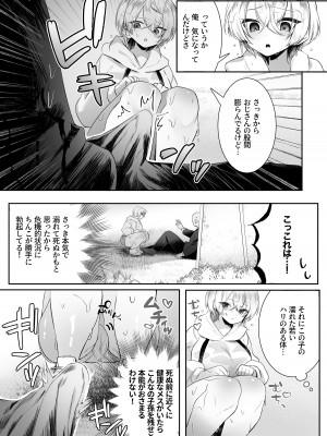 [澪キャンプ (澪澪澪)] 死ぬと決めたらハーレムができた件_43