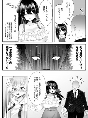 [澪キャンプ (澪澪澪)] 死ぬと決めたらハーレムができた件_72