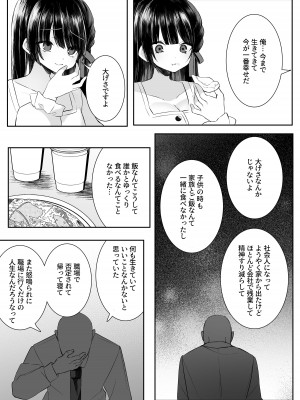 [澪キャンプ (澪澪澪)] 死ぬと決めたらハーレムができた件_26