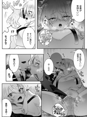 [澪キャンプ (澪澪澪)] 死ぬと決めたらハーレムができた件_50