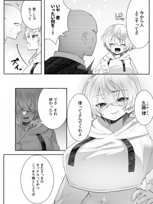 [澪キャンプ (澪澪澪)] 死ぬと決めたらハーレムができた件_61