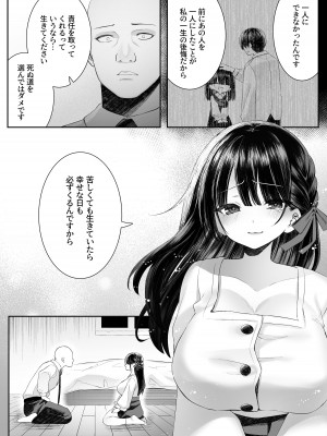 [澪キャンプ (澪澪澪)] 死ぬと決めたらハーレムができた件_29