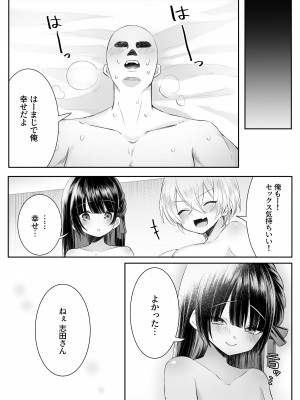 [澪キャンプ (澪澪澪)] 死ぬと決めたらハーレムができた件_84