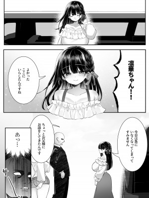 [澪キャンプ (澪澪澪)] 死ぬと決めたらハーレムができた件_70