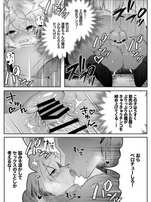 [澪キャンプ (澪澪澪)] 死ぬと決めたらハーレムができた件_55