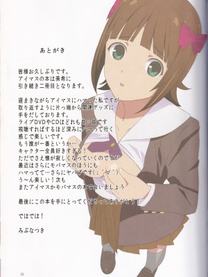 (C82) [LilyLilyRose (みぶなつき)] angel garbage (アイドルマスター)_27