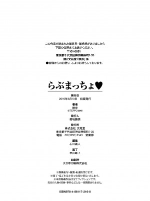 [鉄歩] らぶまっちょ❤ [DL版]_177