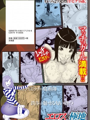 [鉄歩] らぶまっちょ❤ [DL版]_178