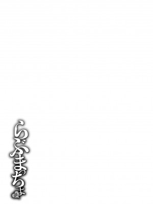 [鉄歩] らぶまっちょ❤ [DL版]_092