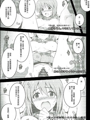 (C89) [こっそり隠れ处 (あいらんど)] Re：M@STER IDOL ver.YUKIHO (THE IDOLM@STER)[中国翻訳]_19