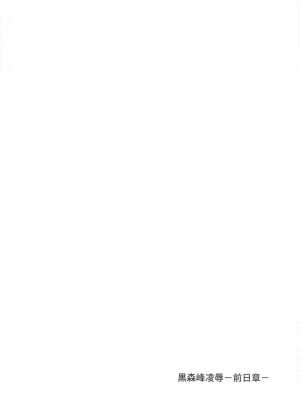 [きょくちょ局 (きょくちょ)] 黒森峰凌辱総集編 [中国翻訳]_025