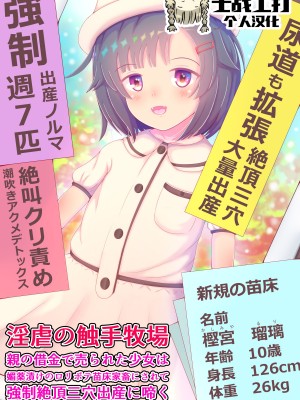 [ぴょんち工房 (ぴょんち)] 淫虐の触手牧場 親の借金で売られた少女は媚薬漬けのロリボテ苗床家畜にされて強制絶頂三穴出産に啼く[士战工打个人汉化]