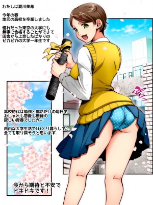 [メタボ喫茶異臭騒ぎ (いたちょう)] オレの彼女は断りきれない_002