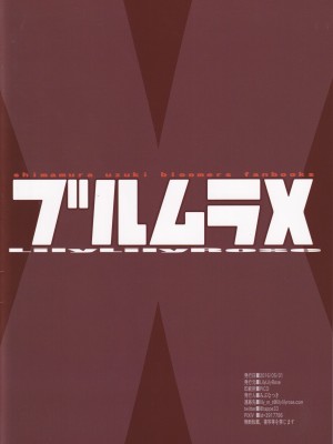 [LilyLilyRose (みぶなつき)] ブルムラX (アイドルマスターシンデレラガールズ)_24