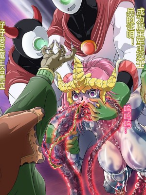 [まふりまりもんぬ] 覚醒!超魔生物の女 (ドラゴンクエスト - ダイの大冒険) [村长个人汉化]_029