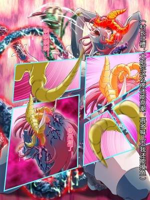 [まふりまりもんぬ] 覚醒!超魔生物の女 (ドラゴンクエスト - ダイの大冒険) [村长个人汉化]_034