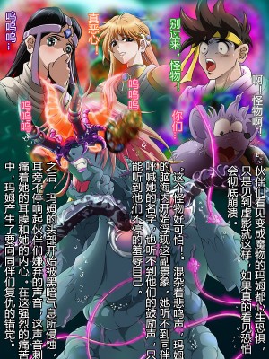 [まふりまりもんぬ] 覚醒!超魔生物の女 (ドラゴンクエスト - ダイの大冒険) [村长个人汉化]_044