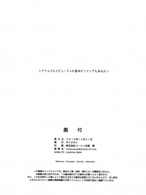 (C89)[サイクロン (和泉、れいぜい)] KOTTORI KOTTORI (ラブライブ!) [魔法猪汉化]_Cyclone018
