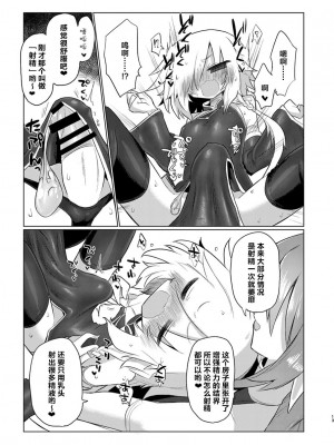 [遮断活動 (給水係)] 女淫魔だし女の子に生えているのが理想ですッ!! [DL版] [中国翻訳]_12