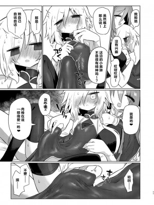 [遮断活動 (給水係)] 女淫魔だし女の子に生えているのが理想ですッ!! [DL版] [中国翻訳]_10