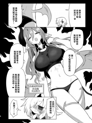 [遮断活動 (給水係)] 女淫魔だし女の子に生えているのが理想ですッ!! [DL版] [中国翻訳]_07