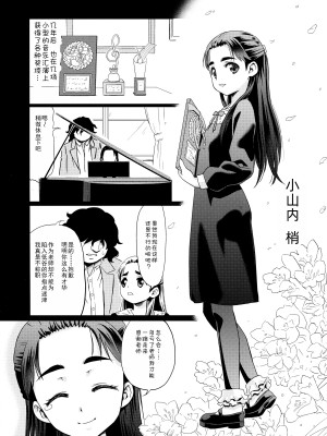 (C91) [覇娘。 (猫耳花音)] 小山内梢のマゾ体罰志願 [士战工打个人汉化]_06