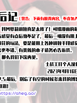 (C91) [覇娘。 (猫耳花音)] 小山内梢のマゾ体罰志願 [士战工打个人汉化]_35