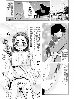 (C91) [覇娘。 (猫耳花音)] 小山内梢のマゾ体罰志願 [士战工打个人汉化]_34