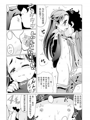 (C91) [覇娘。 (猫耳花音)] 小山内梢のマゾ体罰志願 [士战工打个人汉化]_11