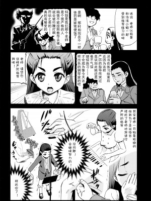 (C91) [覇娘。 (猫耳花音)] 小山内梢のマゾ体罰志願 [士战工打个人汉化]_07